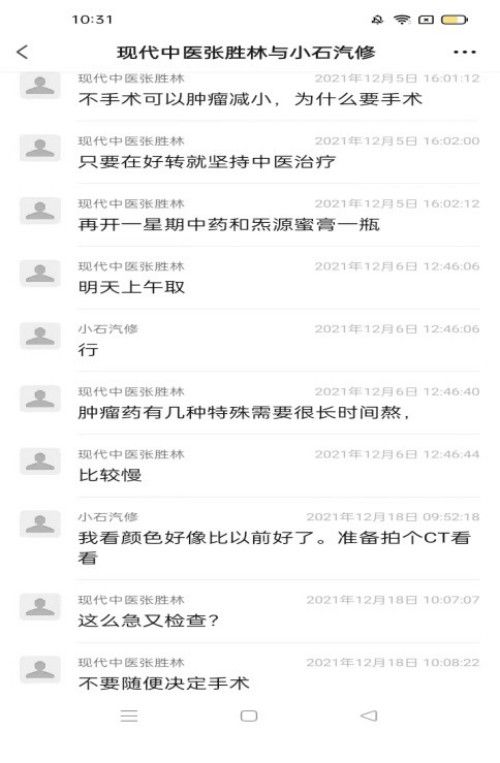 国医名师——张胜林